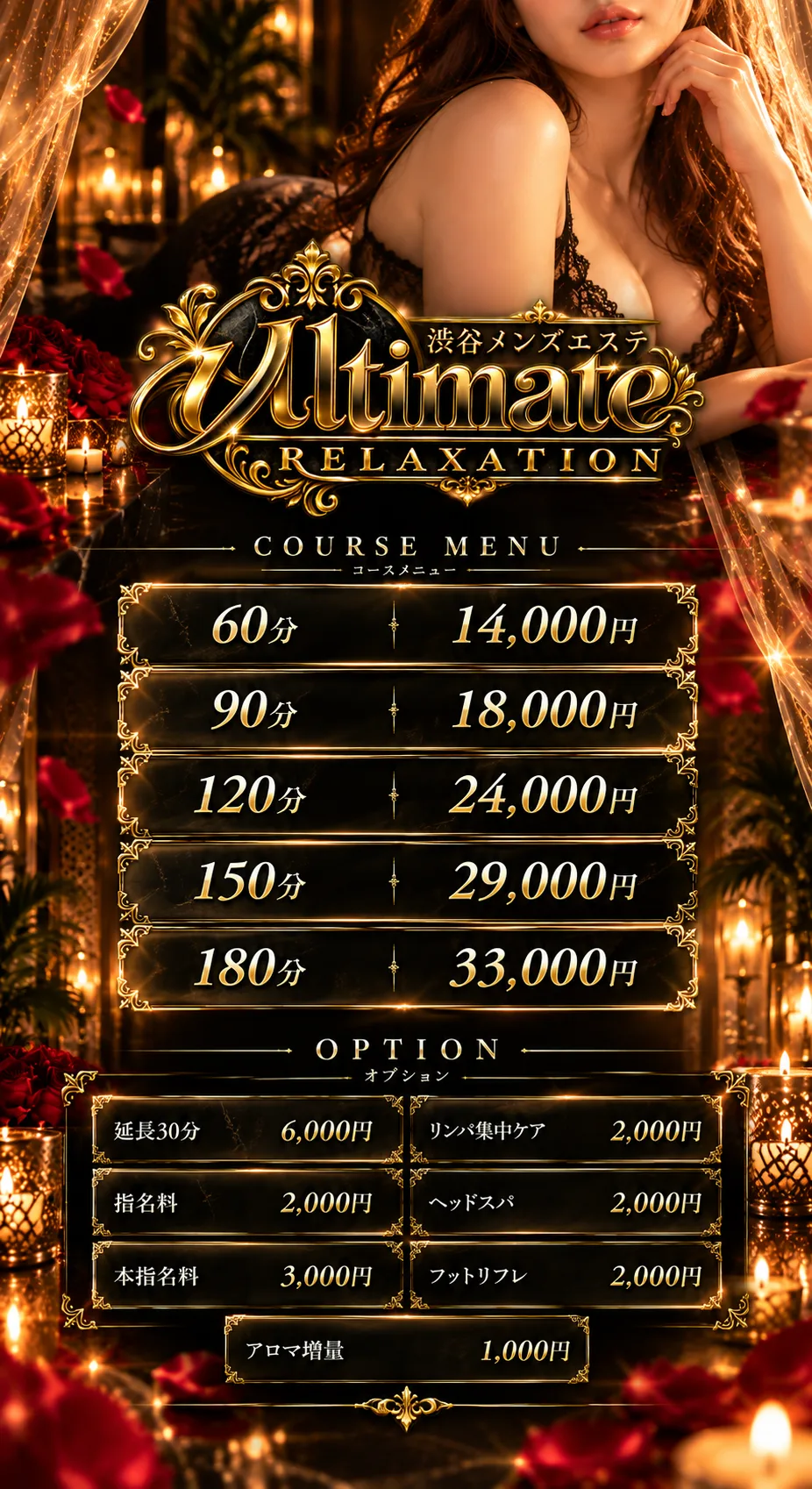 料金表