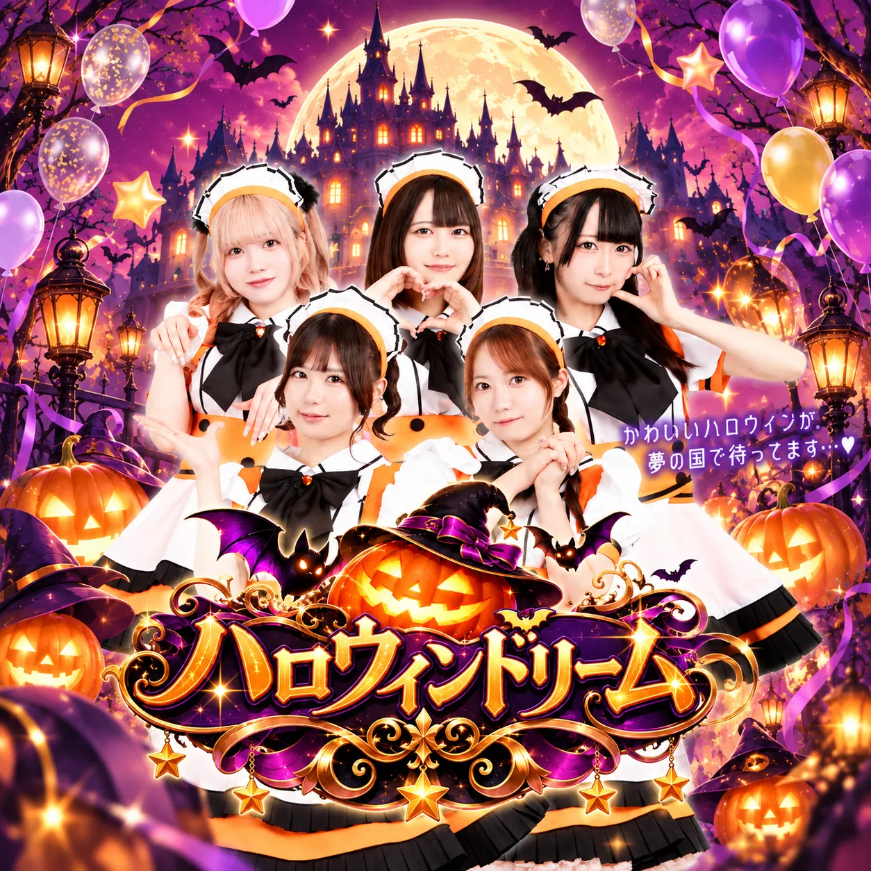 藤沢メンズエステ『ハロウインドリーム』